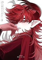 日常かもしれない2 | ヲル・レ・ロ | 青年マンガ | Kindleストア | Amazon